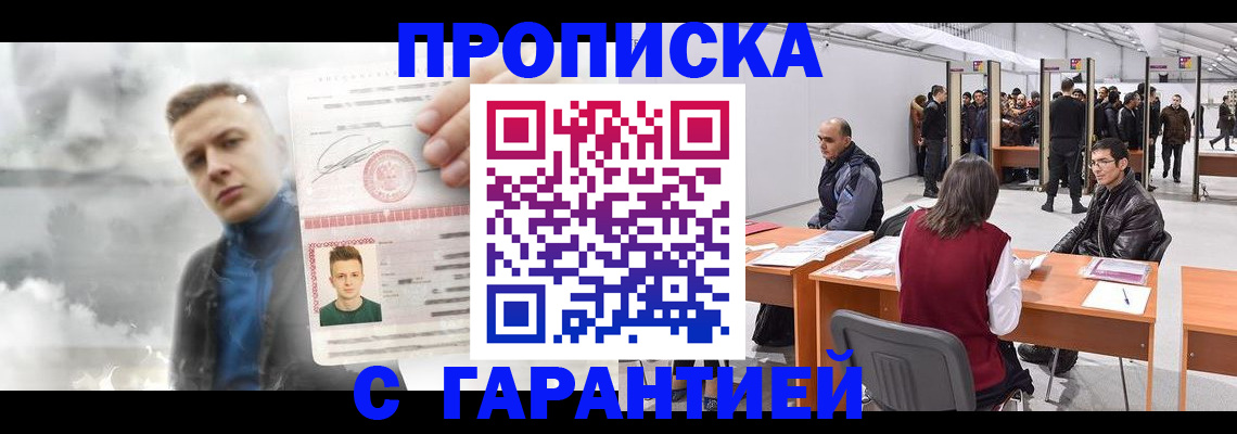 прописка ребенка в Подольске