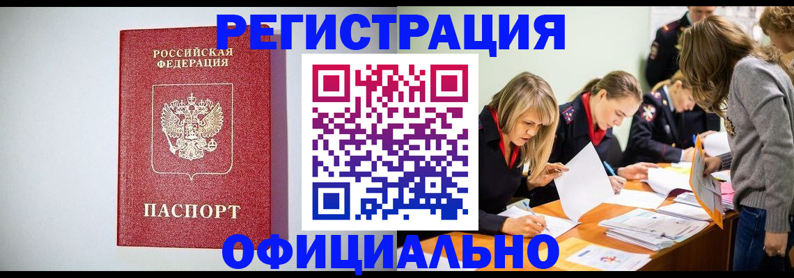 временная регистрация законно в Подольске