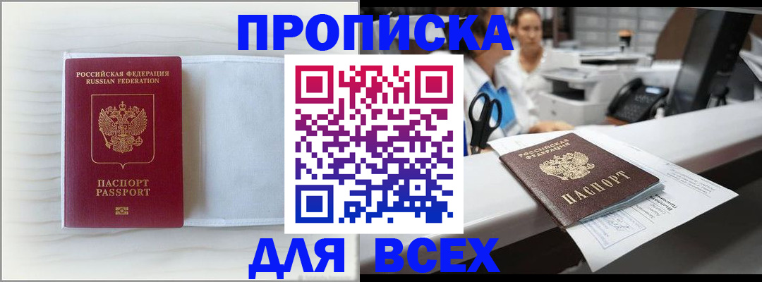 временная регистрация законно в Подольске