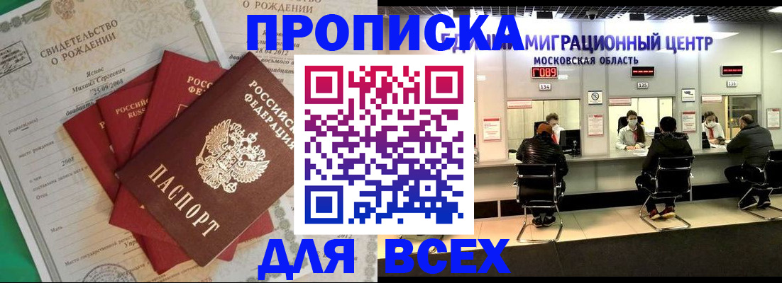 временная регистрация недорого в Подольске