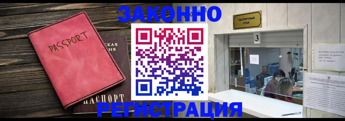 временная регистрация в квартире в Подольске